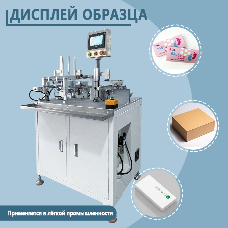 Полуавтоматическая машина для складывания картонных коробок | Полуавтоматическое оборудование для формования и складывания картонных коробок | Возможность индивидуальной настройки