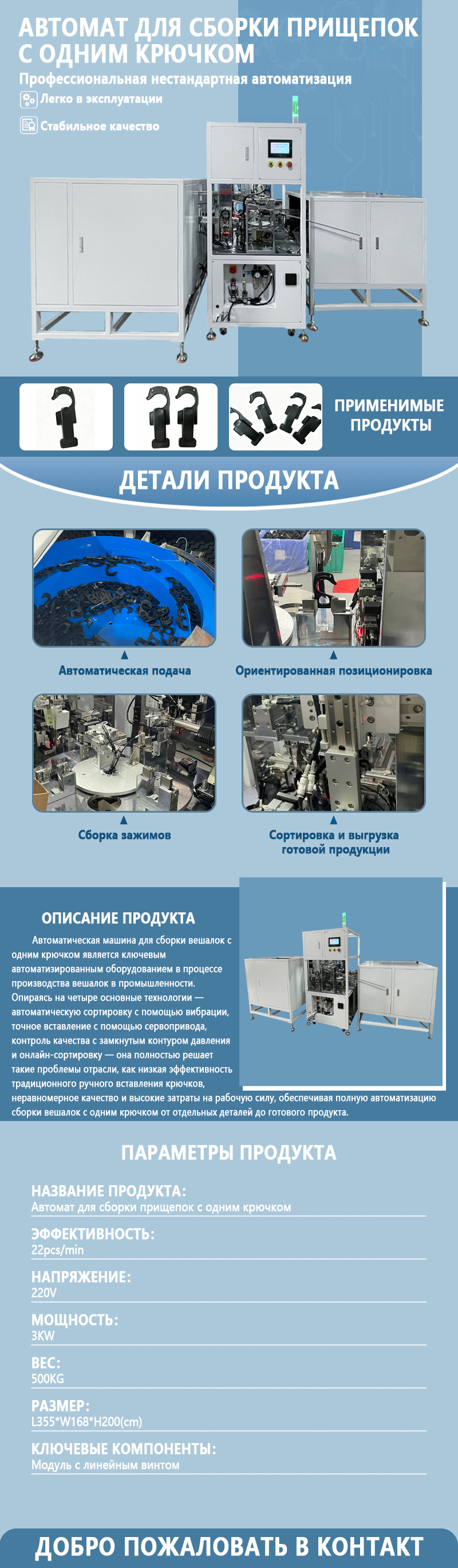 Автоматическая линия сборки прищепок с одним крючком | Полностью автоматическое оборудование для подачи, позиционирования и сборки прищепок с одним крючком | Возможность индивидуальной настройки Автоматическая линия сборки прищепок с одним крючком | Полностью автоматическое оборудование для подачи, позиционирования и сборки прищепок с одним крючком | Возможность индивидуальной настройки