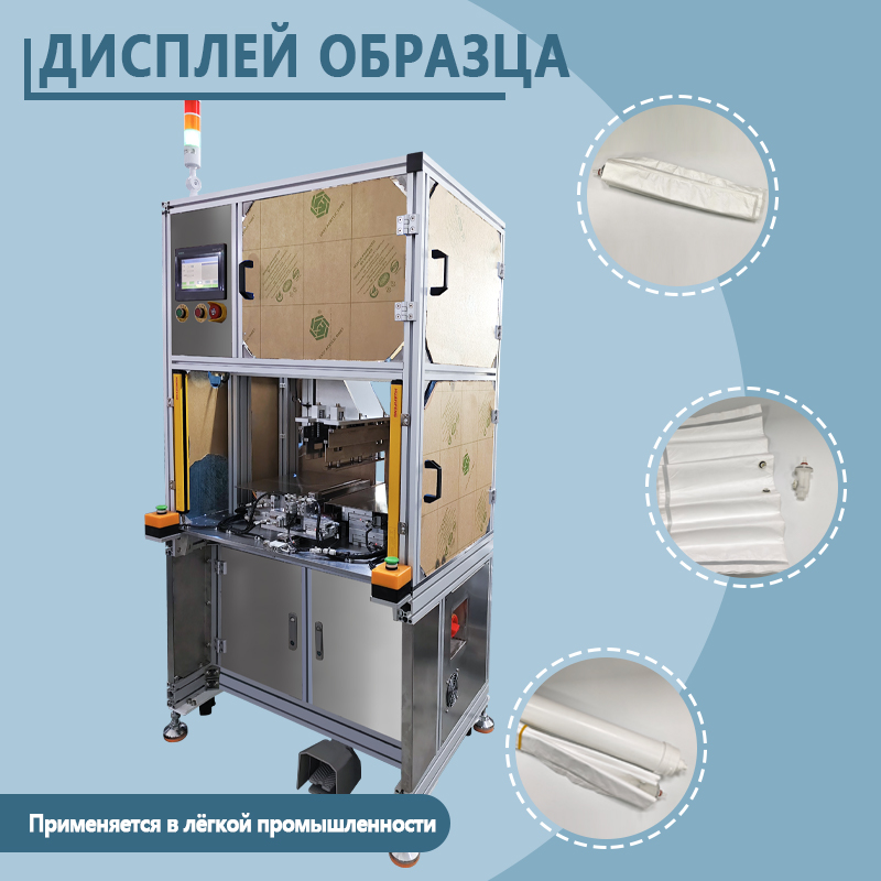 Полуавтоматическая машина для сборки картриджей фильтров для воды | Автоматическое оборудование для сборки картриджей фильтров для воды | Возможность индивидуальной настройки