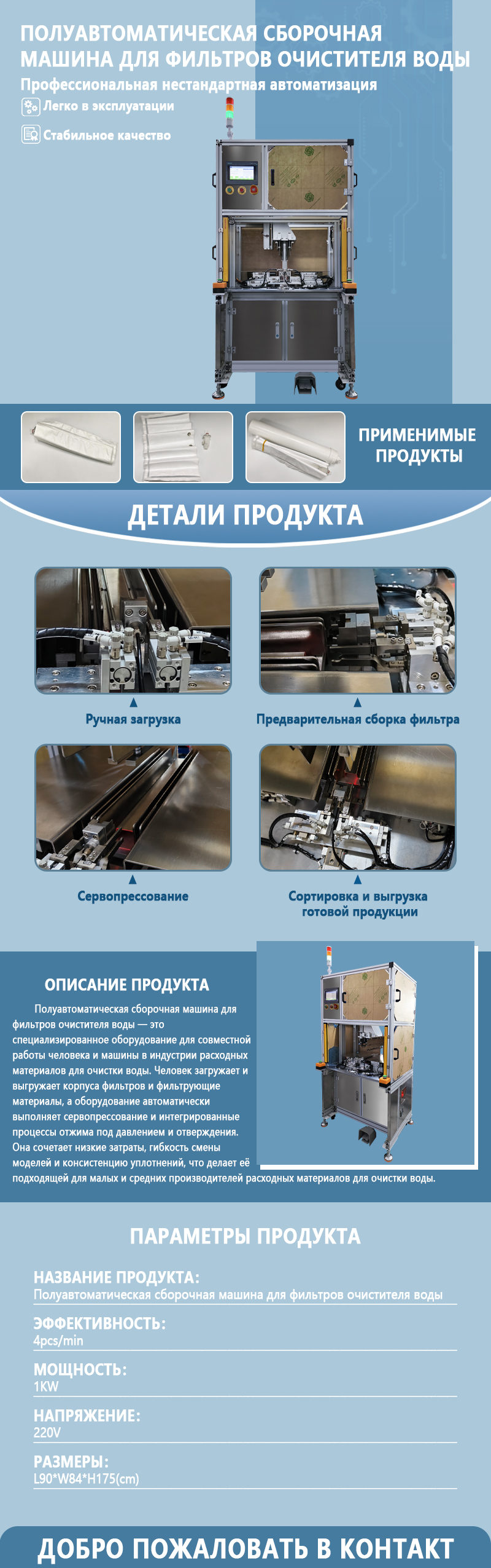 Полуавтоматическая машина для сборки картриджей фильтров для воды | Автоматическое оборудование для сборки картриджей фильтров для воды | Возможность индивидуальной настройки Полуавтоматическая машина для сборки картриджей фильтров для воды | Автоматическое оборудование для сборки картриджей фильтров для воды | Возможность индивидуальной настройки