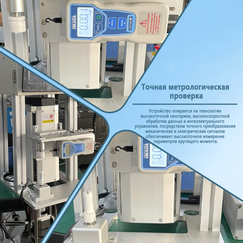 Установка для испытания крутящим моментом | Оборудование для автоматического контроля крутящего момента | Установка для испытания прецизионных компонентов на крутящий момент | Возможность индивидуальн