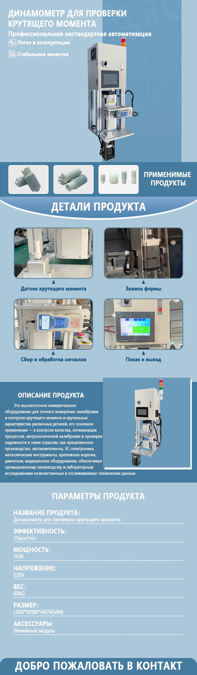 Установка для испытания крутящим моментом | Оборудование для автоматического контроля крутящего момента | Установка для испытания прецизионных компонентов на крутящий момент | Возможность индивидуальн Установка для испытания крутящим моментом | Оборудование для автоматического контроля крутящего момента | Установка для испытания прецизионных компонентов на крутящий момент | Возможность индивидуальн