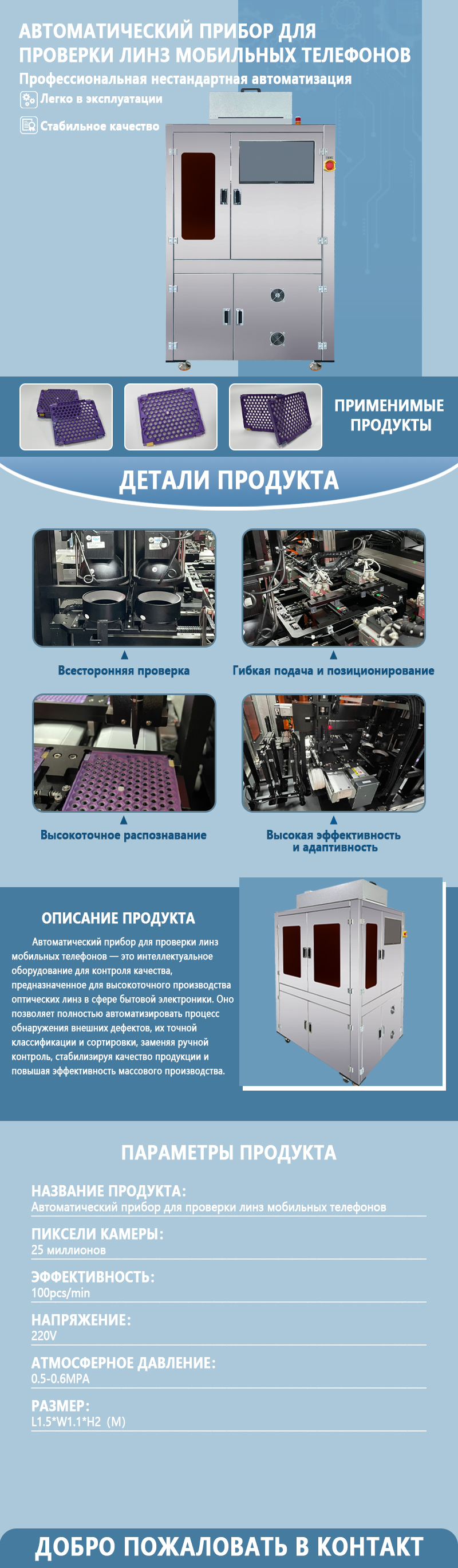 Автоматическая установка для контроля объективов камер мобильных телефонов | Полностью автоматическое высокоточное оборудование для визуального контроля объективов | Возможность индивидуальной настрой Автоматическая установка для контроля объективов камер мобильных телефонов | Полностью автоматическое высокоточное оборудование для визуального контроля объективов | Возможность индивидуальной настрой