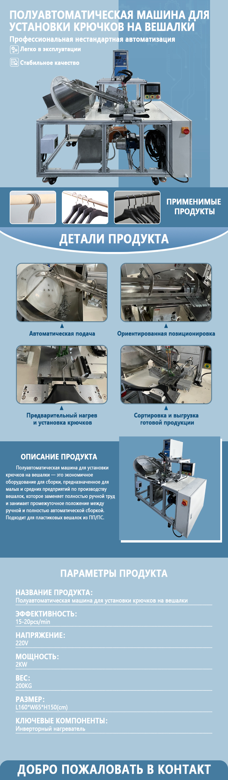 Полуавтоматический станок для установки крючков на вешалки | Оборудование для сборки крючков вешалок | Станок для установки пластиковых крючков на вешалки | Возможность индивидуальной настройки Полуавтоматический станок для установки крючков на вешалки | Оборудование для сборки крючков вешалок | Станок для установки пластиковых крючков на вешалки | Возможность индивидуальной настройки