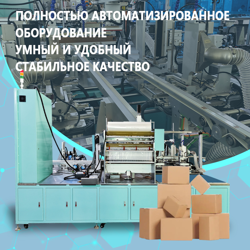 Автоматическая ламинационная машина | Полностью автоматическое оборудование для ламинирования поверхности изделий, автоматическая подача и позиционирование пленки | Возможность индивидуальной настройк